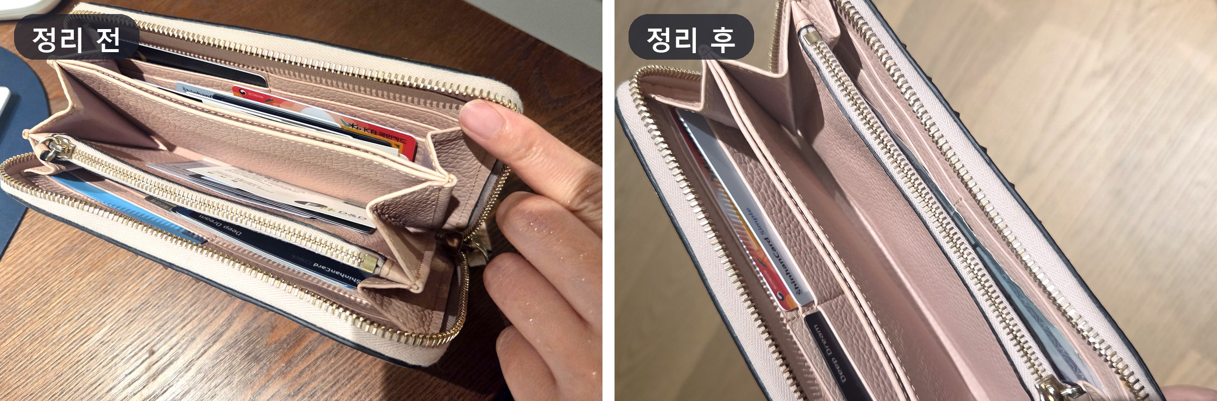 재물운 지갑 정리법 실천 전과 후 실제 지갑 비교